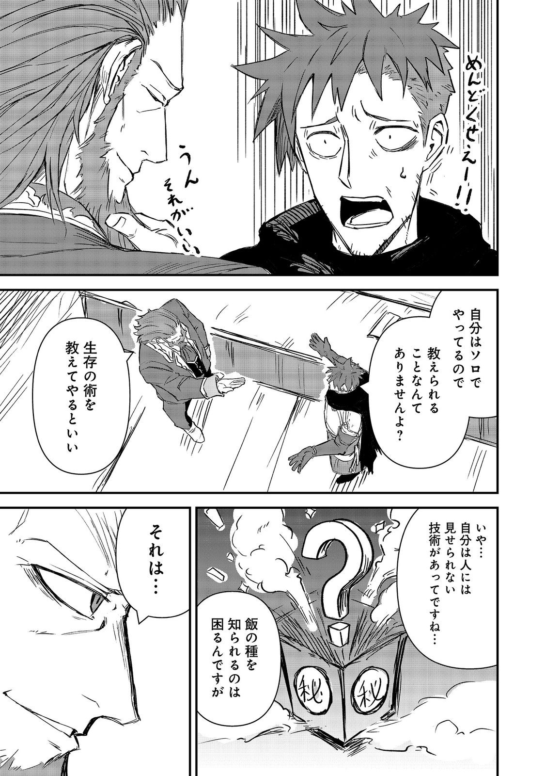Kuzu Yuusha no Sonohigurashi Chapter 8 9ページ