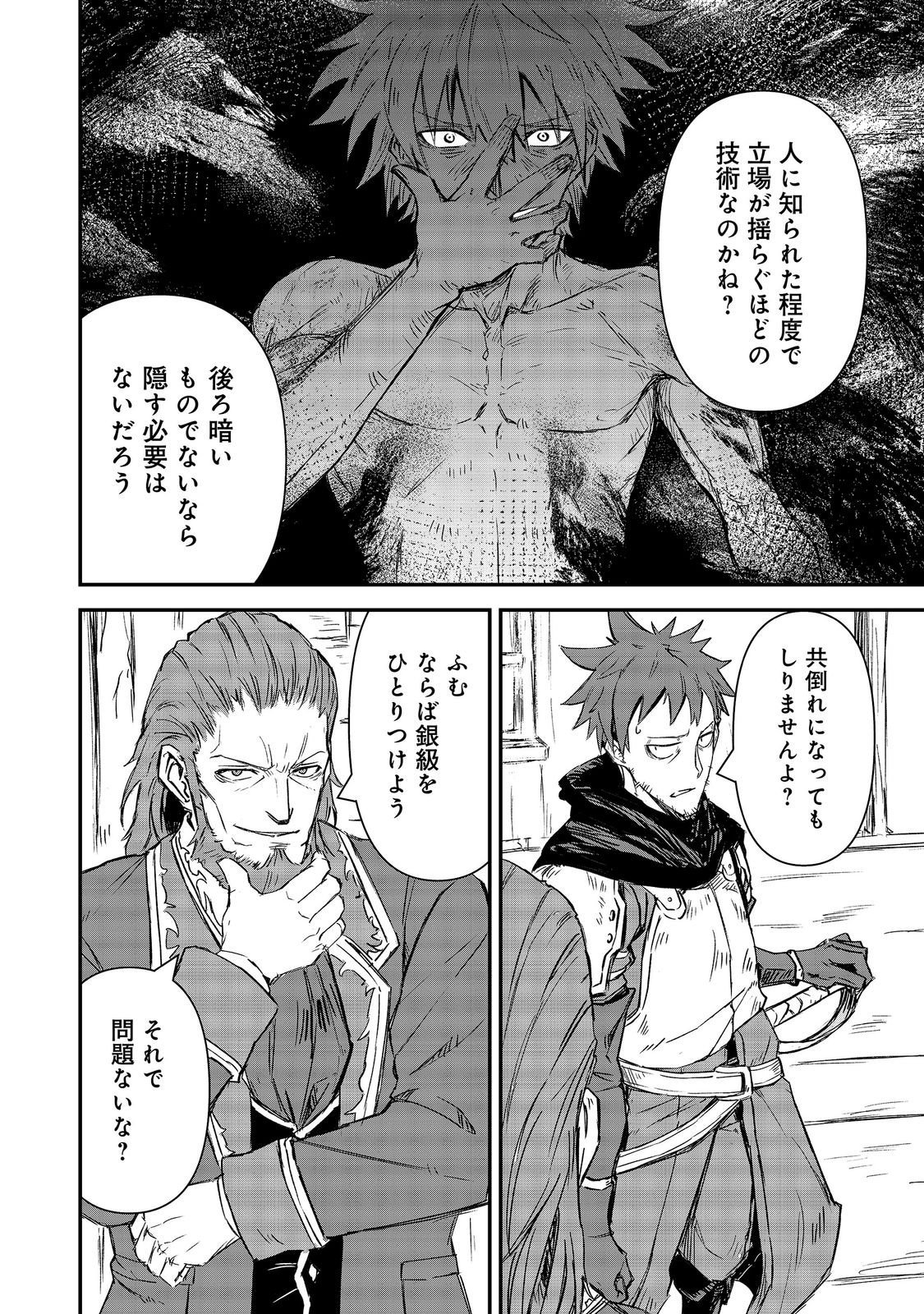 Kuzu Yuusha no Sonohigurashi Chapter 8 10ページ
