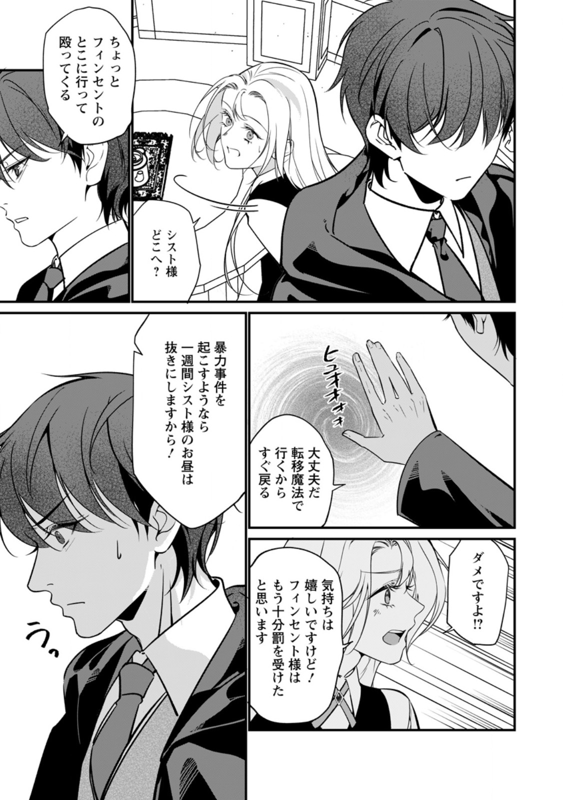 Meshimazu Onna Atsukaisareta no de Konyaku Haki Shitara, Naze ka Tsundere Ouji no Kokoro to Ibukuro Tsukanjaimashita Chapter 26.2 1ページ