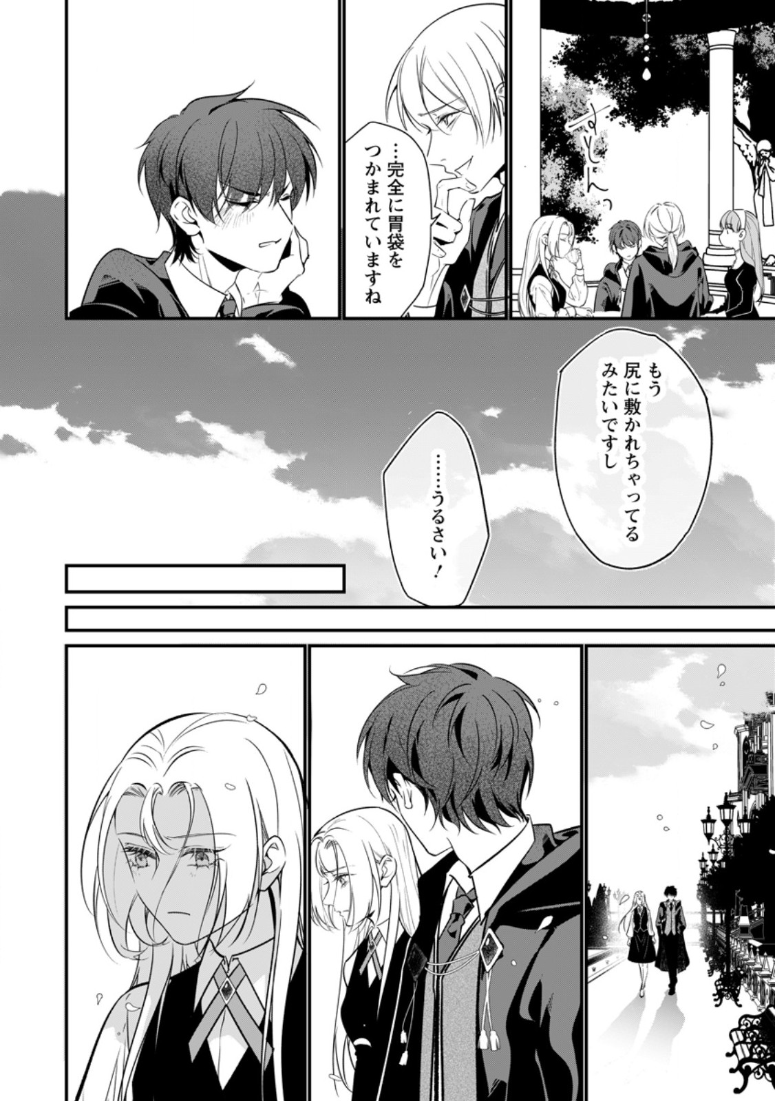 Meshimazu Onna Atsukaisareta no de Konyaku Haki Shitara, Naze ka Tsundere Ouji no Kokoro to Ibukuro Tsukanjaimashita Chapter 26.2 2ページ