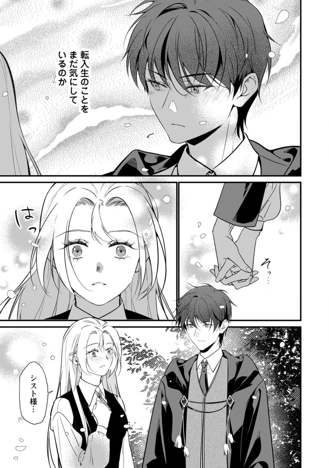 Meshimazu Onna Atsukaisareta no de Konyaku Haki Shitara, Naze ka Tsundere Ouji no Kokoro to Ibukuro Tsukanjaimashita Chapter 26.2 3ページ