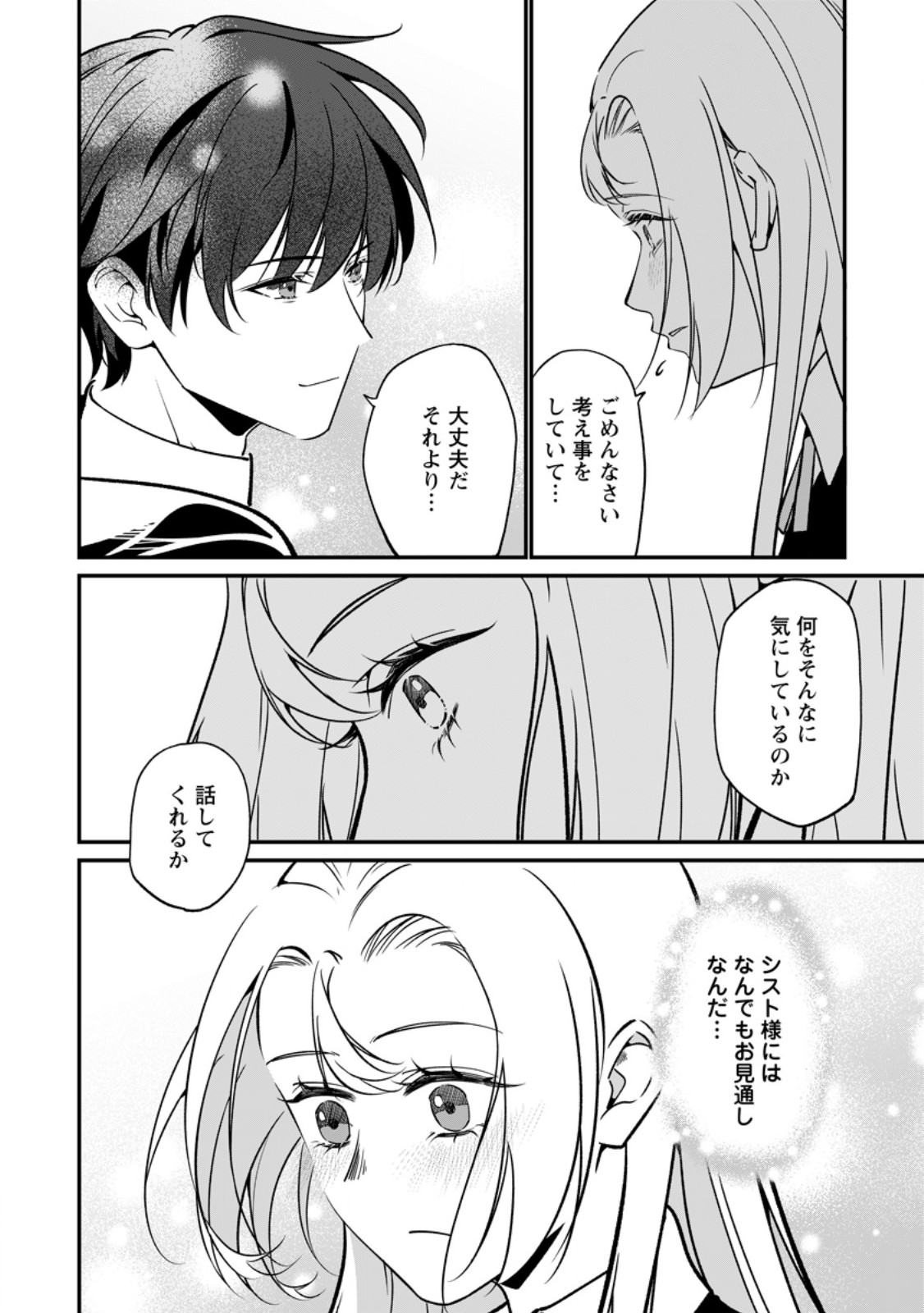 Meshimazu Onna Atsukaisareta no de Konyaku Haki Shitara, Naze ka Tsundere Ouji no Kokoro to Ibukuro Tsukanjaimashita Chapter 26.2 4ページ
