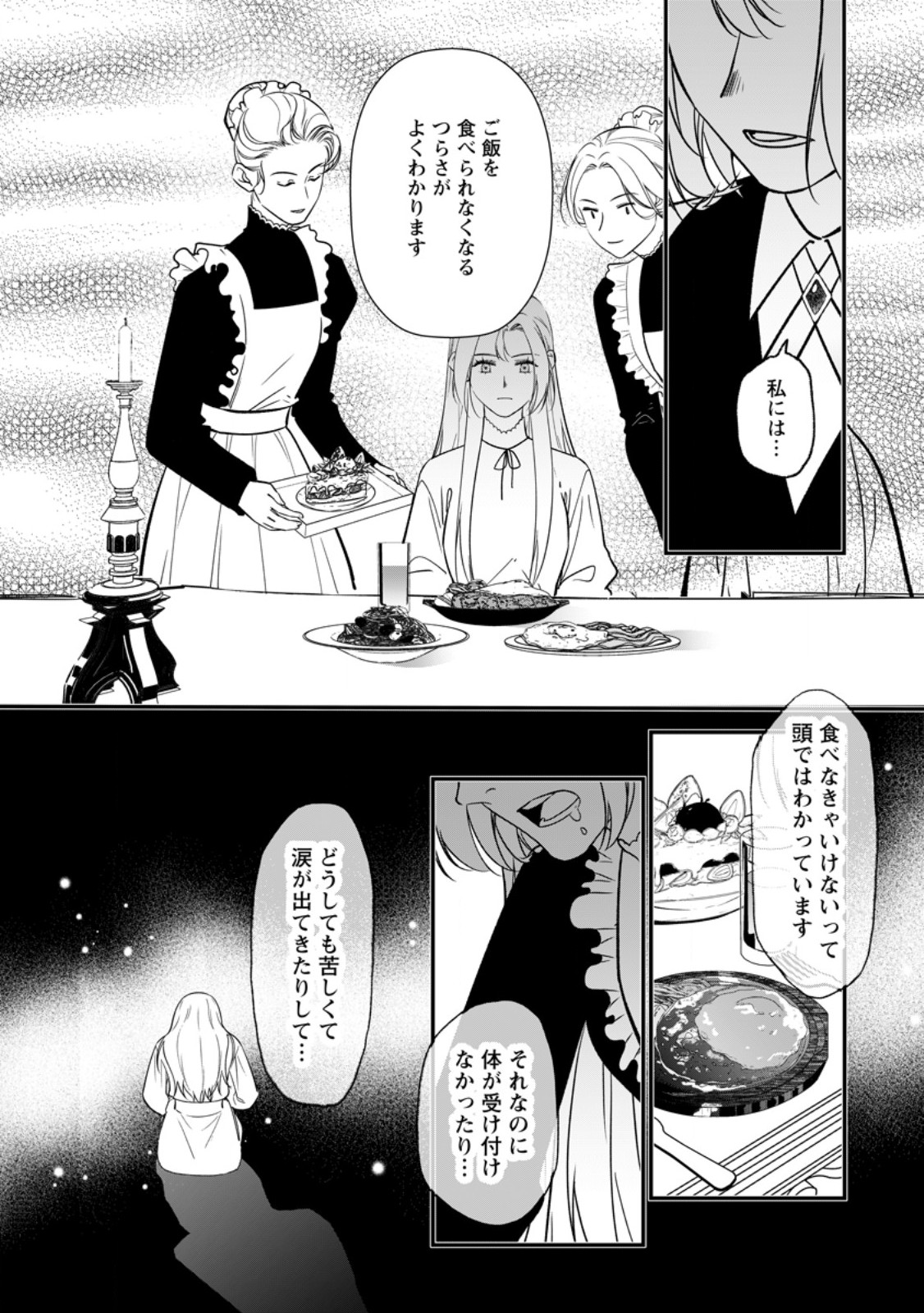 Meshimazu Onna Atsukaisareta no de Konyaku Haki Shitara, Naze ka Tsundere Ouji no Kokoro to Ibukuro Tsukanjaimashita Chapter 26.2 5ページ