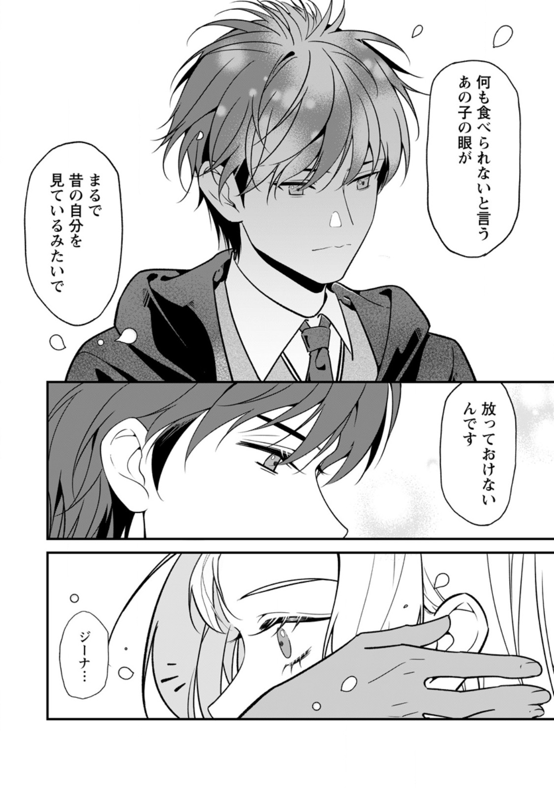 Meshimazu Onna Atsukaisareta no de Konyaku Haki Shitara, Naze ka Tsundere Ouji no Kokoro to Ibukuro Tsukanjaimashita Chapter 26.2 6ページ