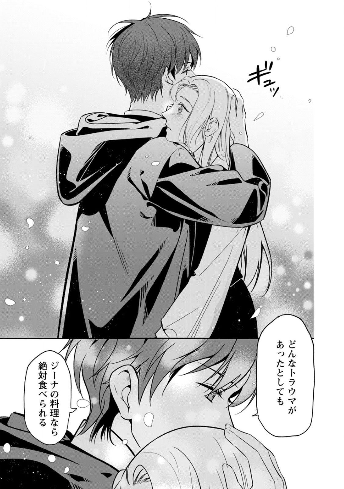 Meshimazu Onna Atsukaisareta no de Konyaku Haki Shitara, Naze ka Tsundere Ouji no Kokoro to Ibukuro Tsukanjaimashita Chapter 26.2 7ページ
