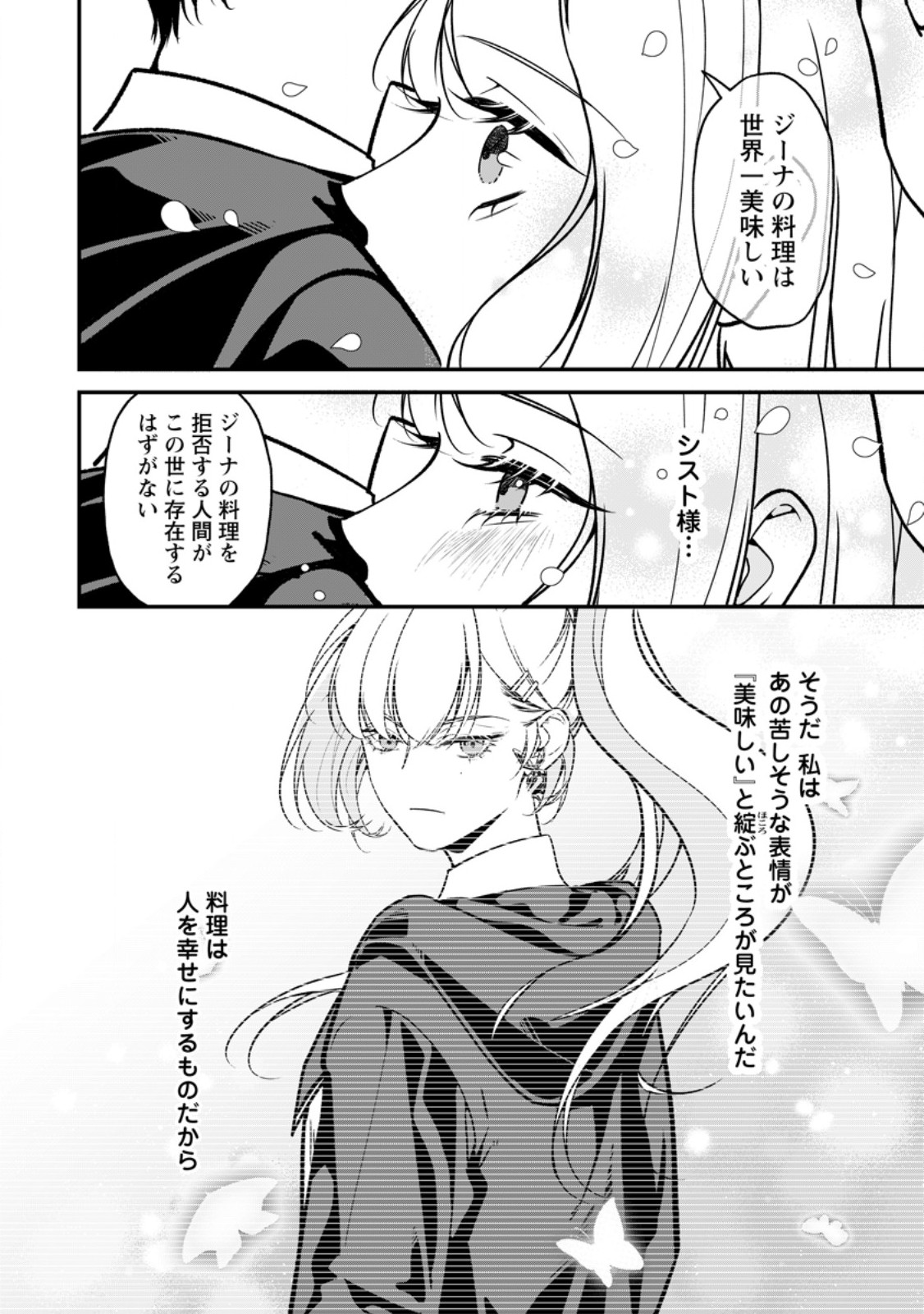 Meshimazu Onna Atsukaisareta no de Konyaku Haki Shitara, Naze ka Tsundere Ouji no Kokoro to Ibukuro Tsukanjaimashita Chapter 26.2 8ページ