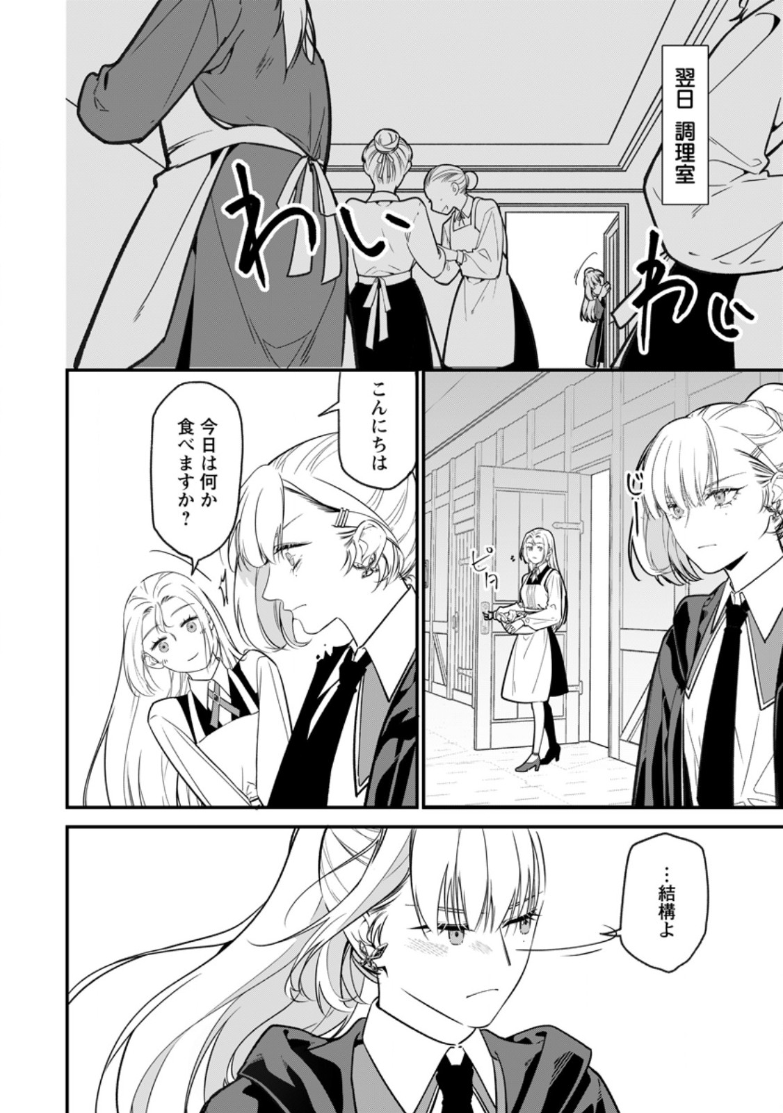 Meshimazu Onna Atsukaisareta no de Konyaku Haki Shitara, Naze ka Tsundere Ouji no Kokoro to Ibukuro Tsukanjaimashita Chapter 26.2 10ページ