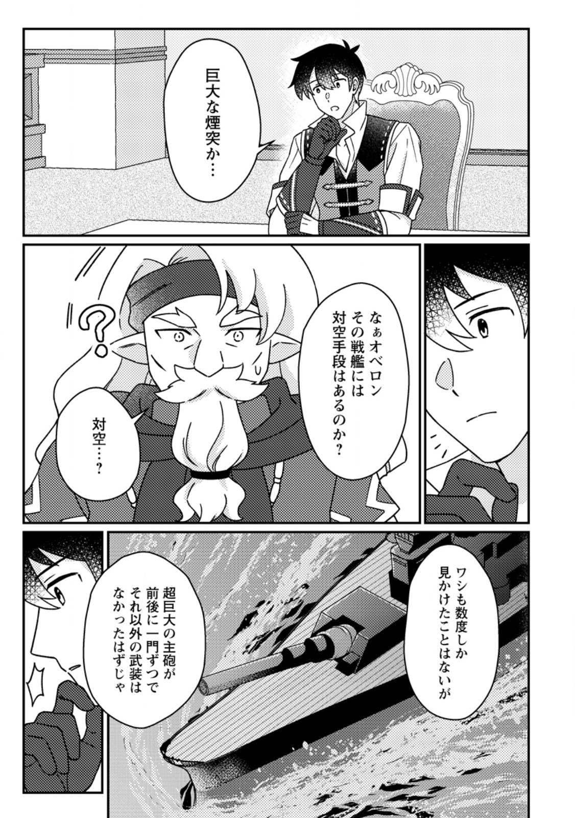 Kamigami no Kago de Seisan Kakumei Chapter 37.3 1ページ