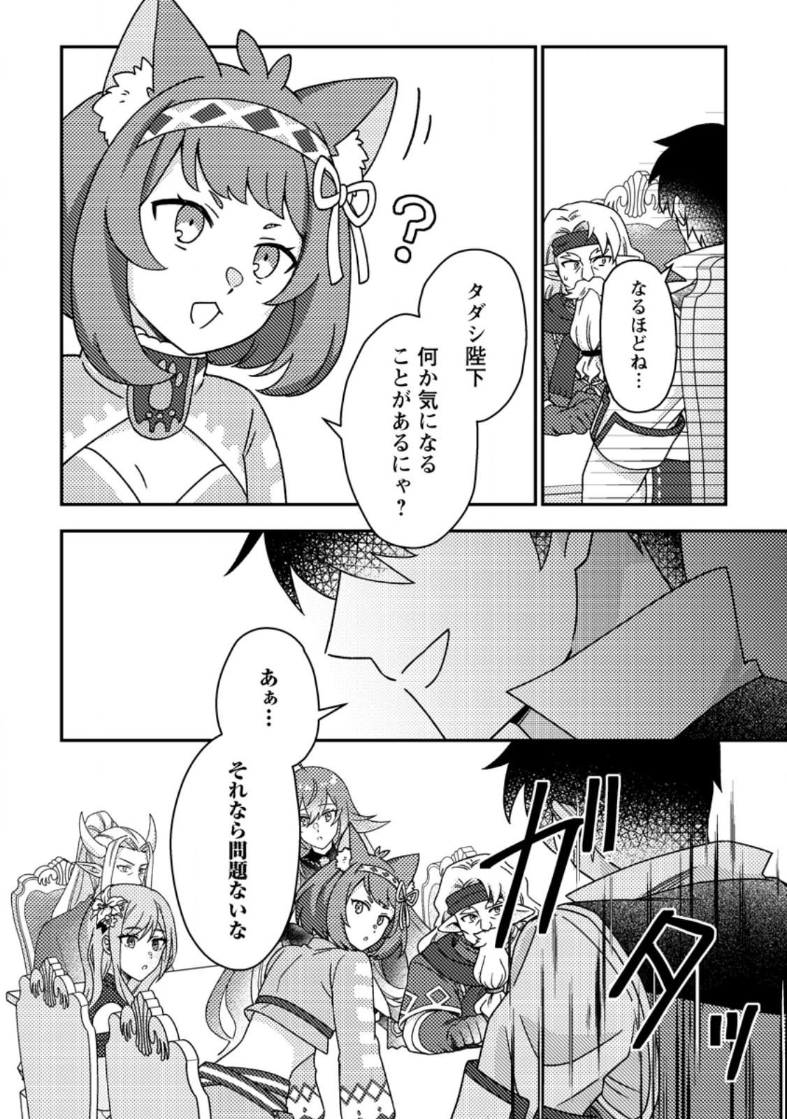 Kamigami no Kago de Seisan Kakumei Chapter 37.3 2ページ