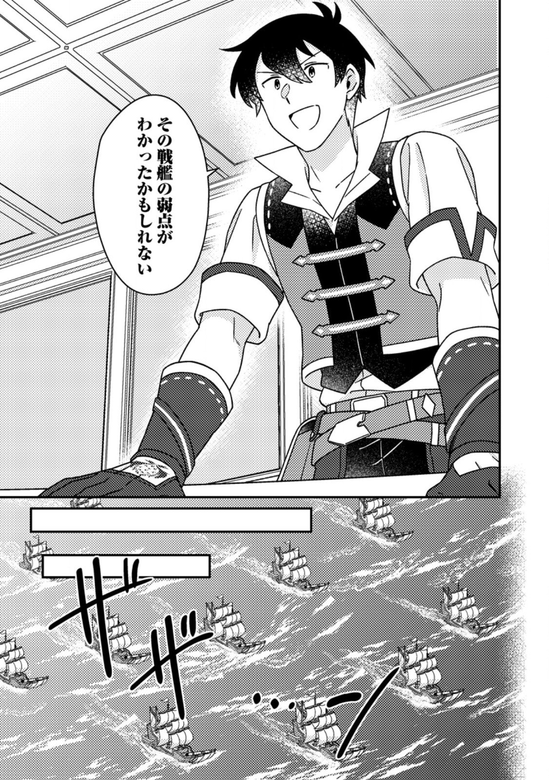 Kamigami no Kago de Seisan Kakumei Chapter 37.3 3ページ