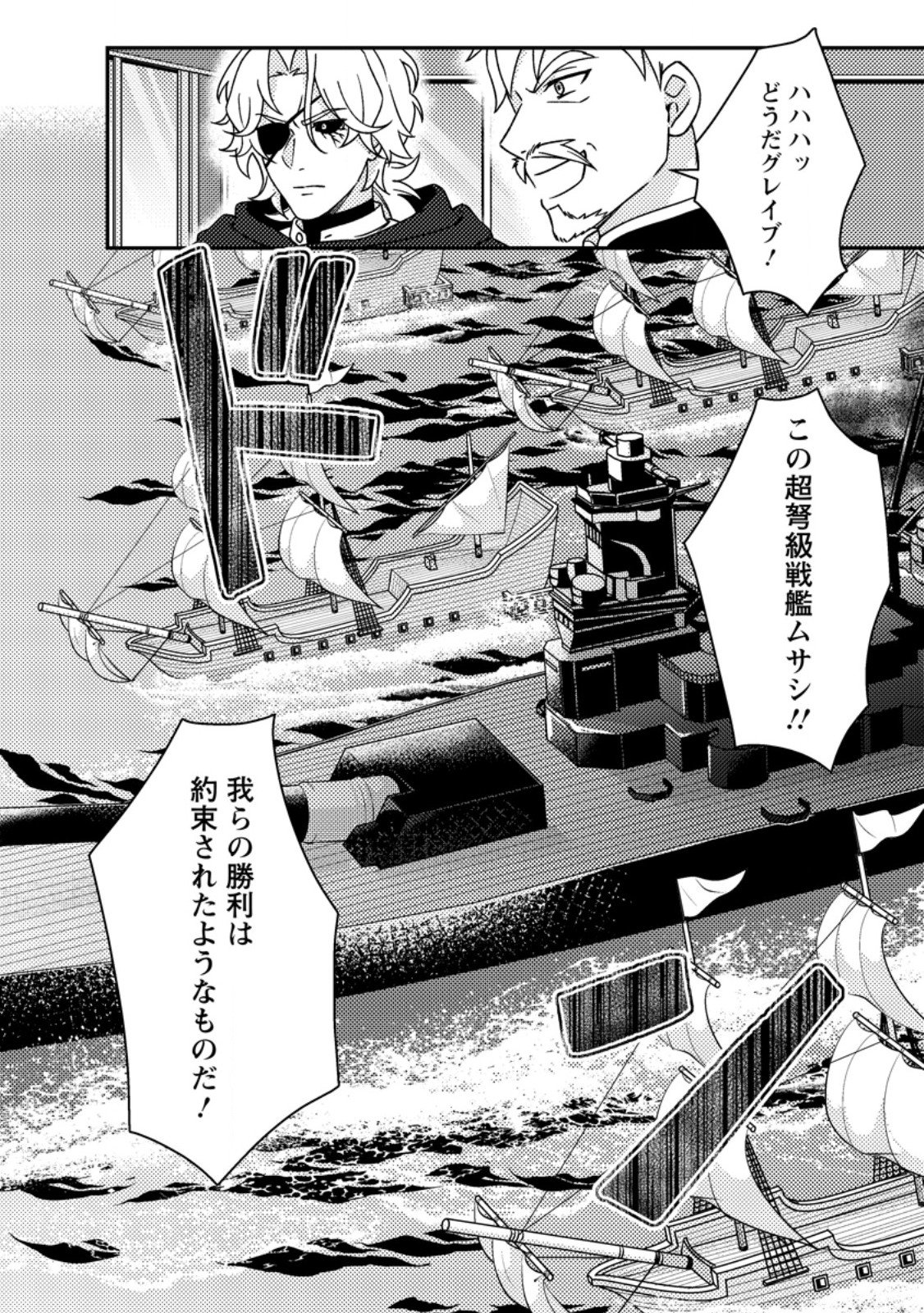 Kamigami no Kago de Seisan Kakumei Chapter 37.3 4ページ