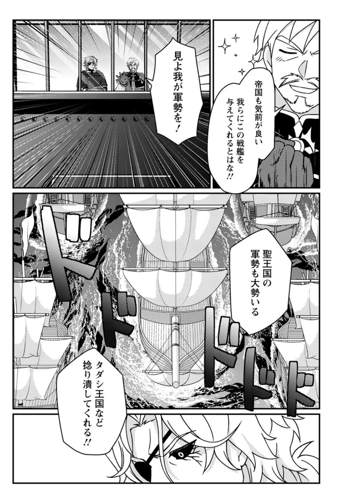 Kamigami no Kago de Seisan Kakumei Chapter 37.3 5ページ