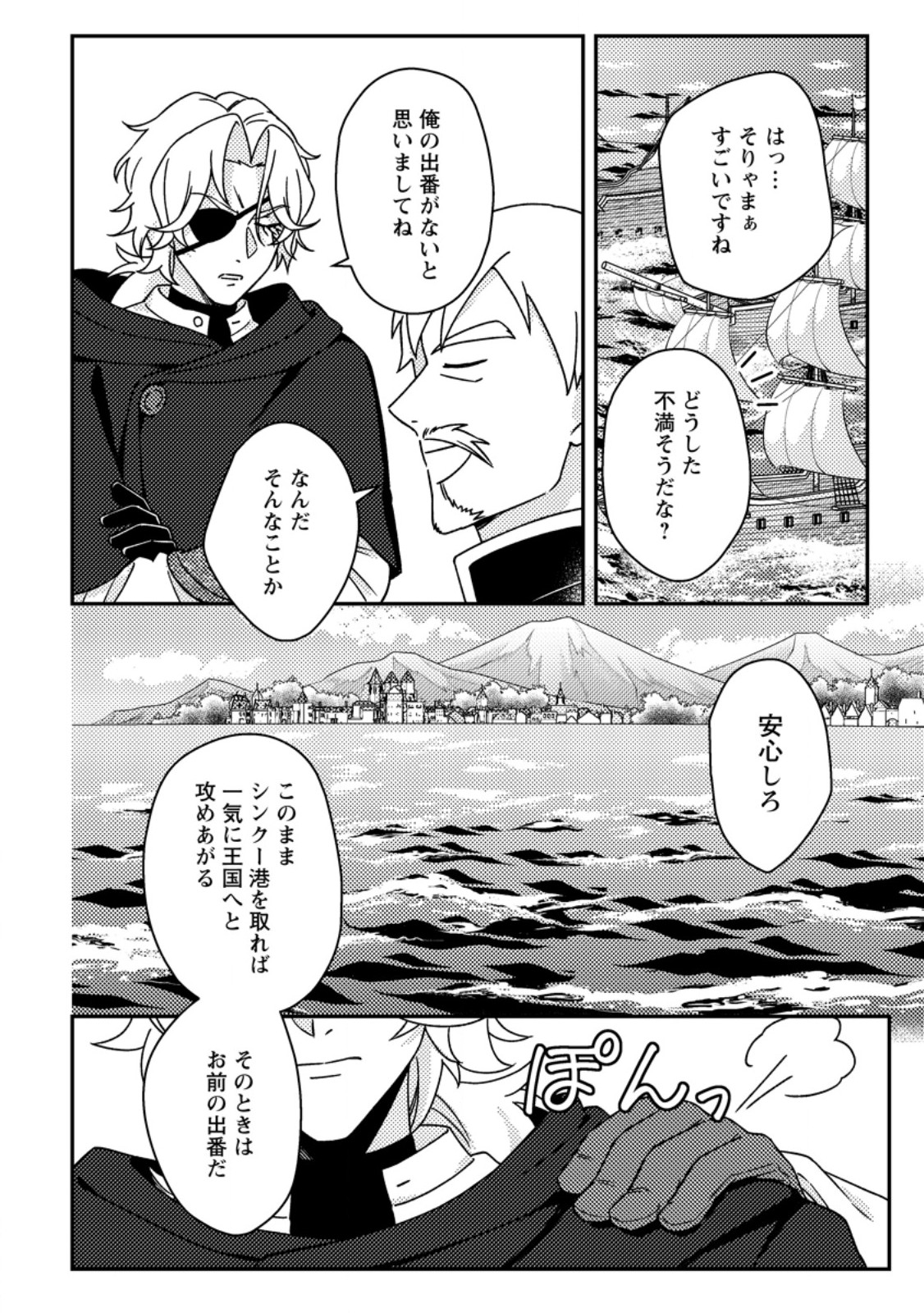 Kamigami no Kago de Seisan Kakumei Chapter 37.3 6ページ