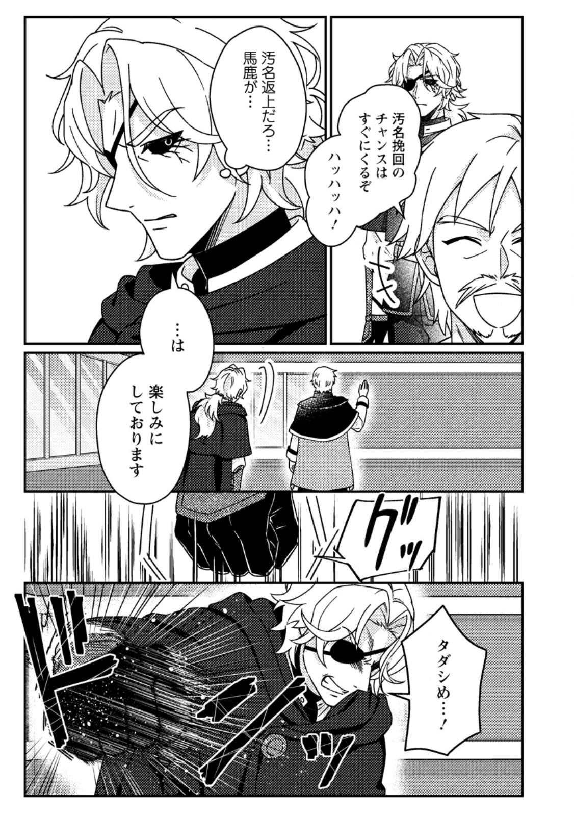 Kamigami no Kago de Seisan Kakumei Chapter 37.3 7ページ