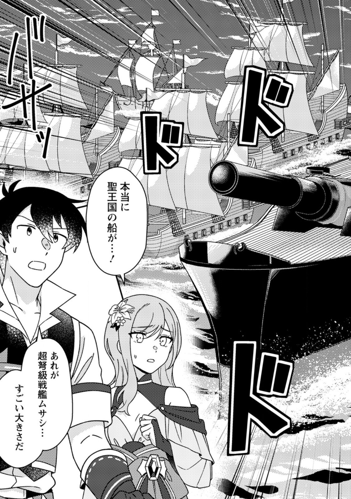 Kamigami no Kago de Seisan Kakumei Chapter 37.3 9ページ