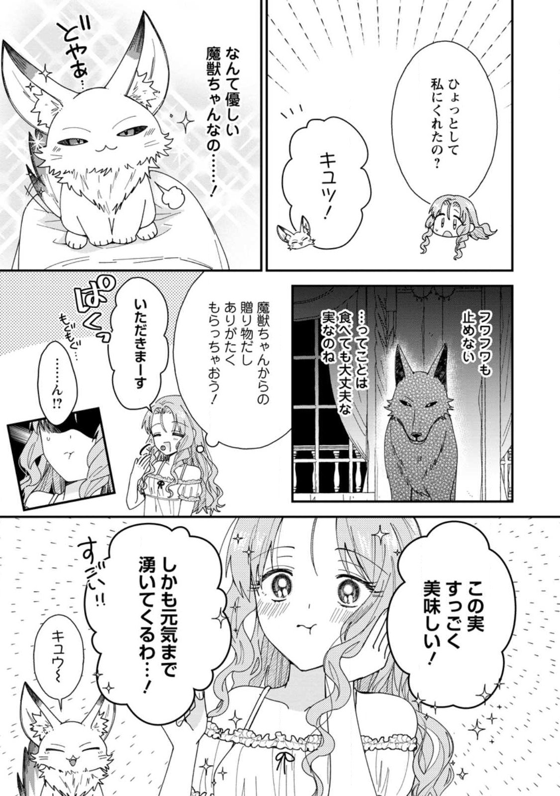Ochikobore Dame Reijou wa Dekiai sarete Umarekawarimasu!? ~Home rareru no ga Ureshikute Ganbatte Itara kikaku-gai no Sainou ga Kaika shimashita~ Chapter 19.3 1ページ