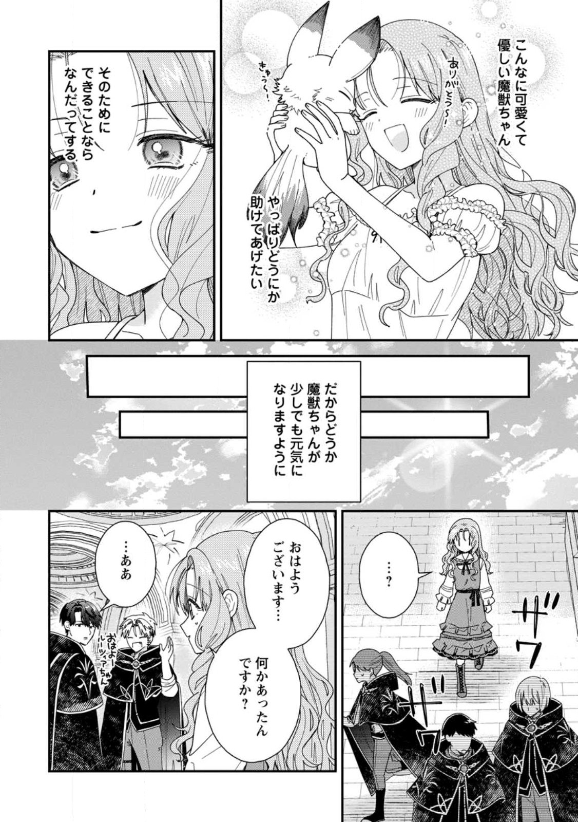 Ochikobore Dame Reijou wa Dekiai sarete Umarekawarimasu!? ~Home rareru no ga Ureshikute Ganbatte Itara kikaku-gai no Sainou ga Kaika shimashita~ Chapter 19.3 2ページ