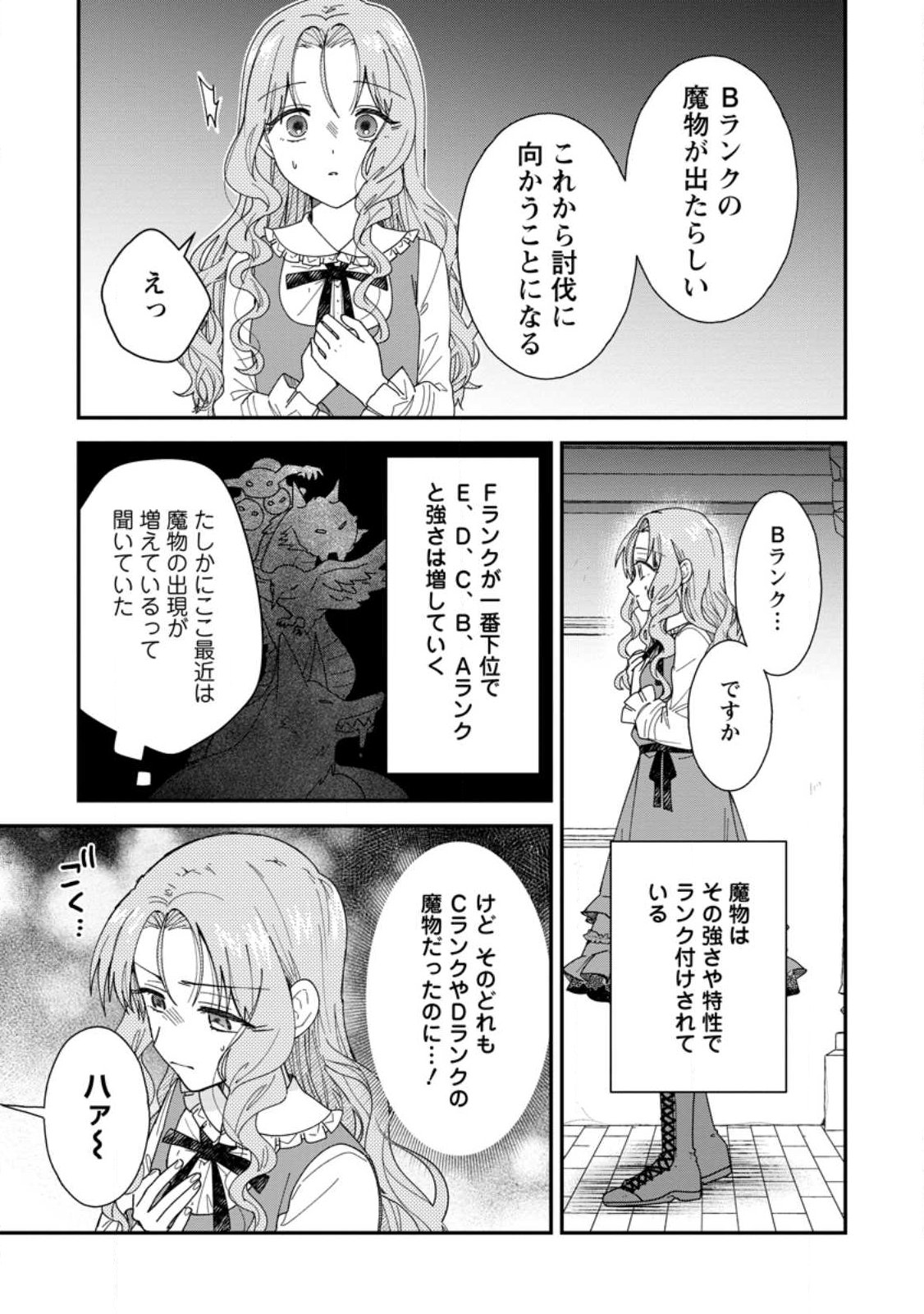 Ochikobore Dame Reijou wa Dekiai sarete Umarekawarimasu!? ~Home rareru no ga Ureshikute Ganbatte Itara kikaku-gai no Sainou ga Kaika shimashita~ Chapter 19.3 3ページ