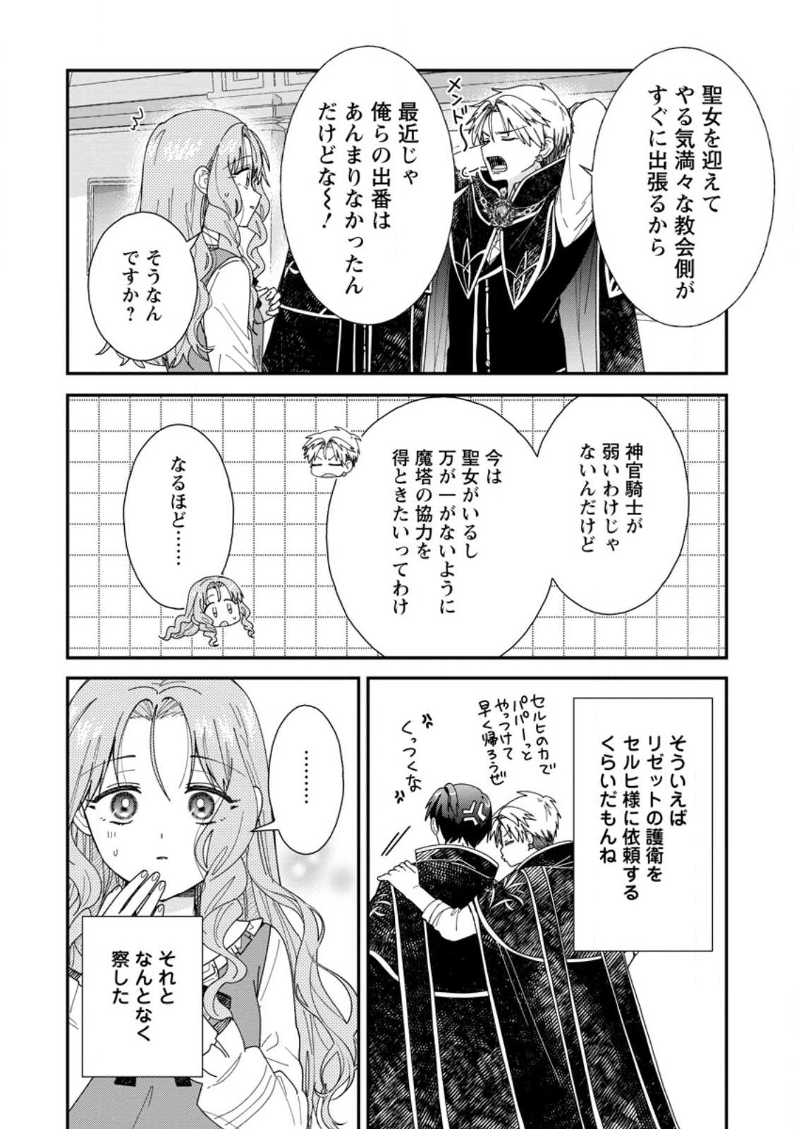 Ochikobore Dame Reijou wa Dekiai sarete Umarekawarimasu!? ~Home rareru no ga Ureshikute Ganbatte Itara kikaku-gai no Sainou ga Kaika shimashita~ Chapter 19.3 4ページ