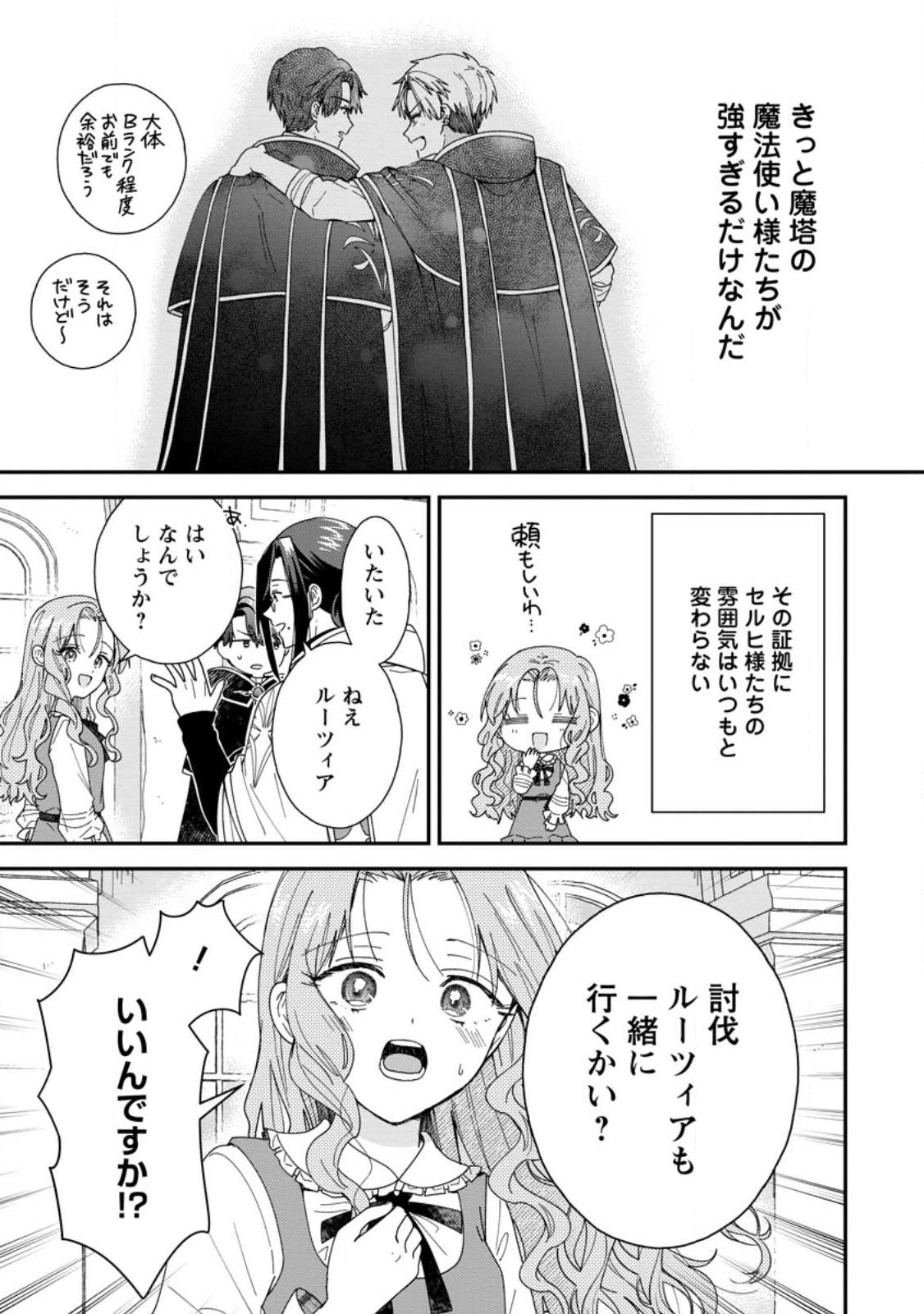 Ochikobore Dame Reijou wa Dekiai sarete Umarekawarimasu!? ~Home rareru no ga Ureshikute Ganbatte Itara kikaku-gai no Sainou ga Kaika shimashita~ Chapter 19.3 5ページ