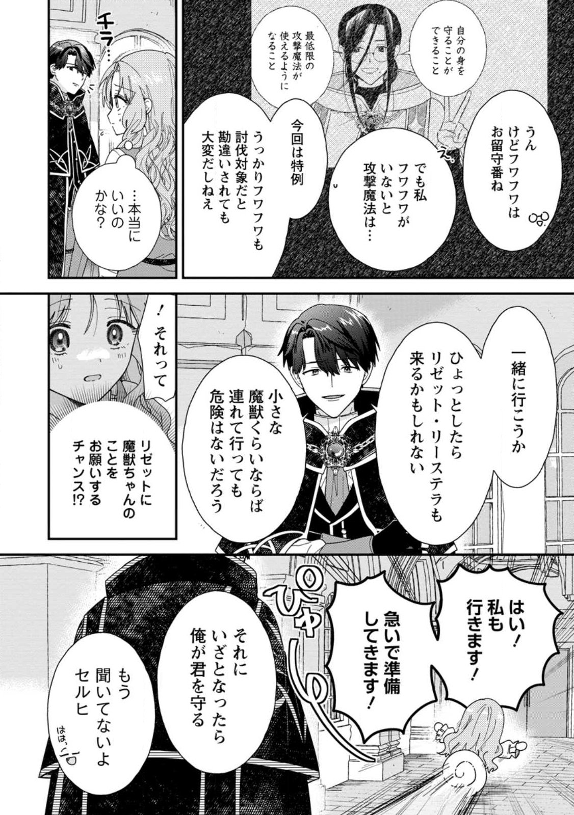 Ochikobore Dame Reijou wa Dekiai sarete Umarekawarimasu!? ~Home rareru no ga Ureshikute Ganbatte Itara kikaku-gai no Sainou ga Kaika shimashita~ Chapter 19.3 6ページ