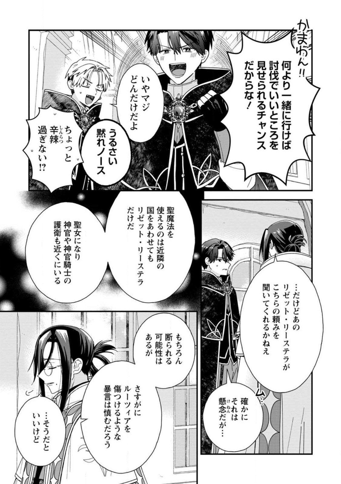 Ochikobore Dame Reijou wa Dekiai sarete Umarekawarimasu!? ~Home rareru no ga Ureshikute Ganbatte Itara kikaku-gai no Sainou ga Kaika shimashita~ Chapter 19.3 7ページ