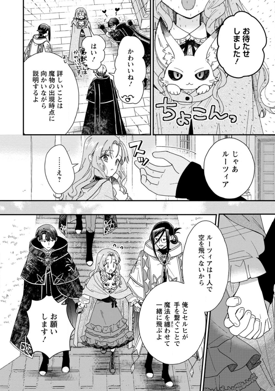 Ochikobore Dame Reijou wa Dekiai sarete Umarekawarimasu!? ~Home rareru no ga Ureshikute Ganbatte Itara kikaku-gai no Sainou ga Kaika shimashita~ Chapter 19.3 8ページ