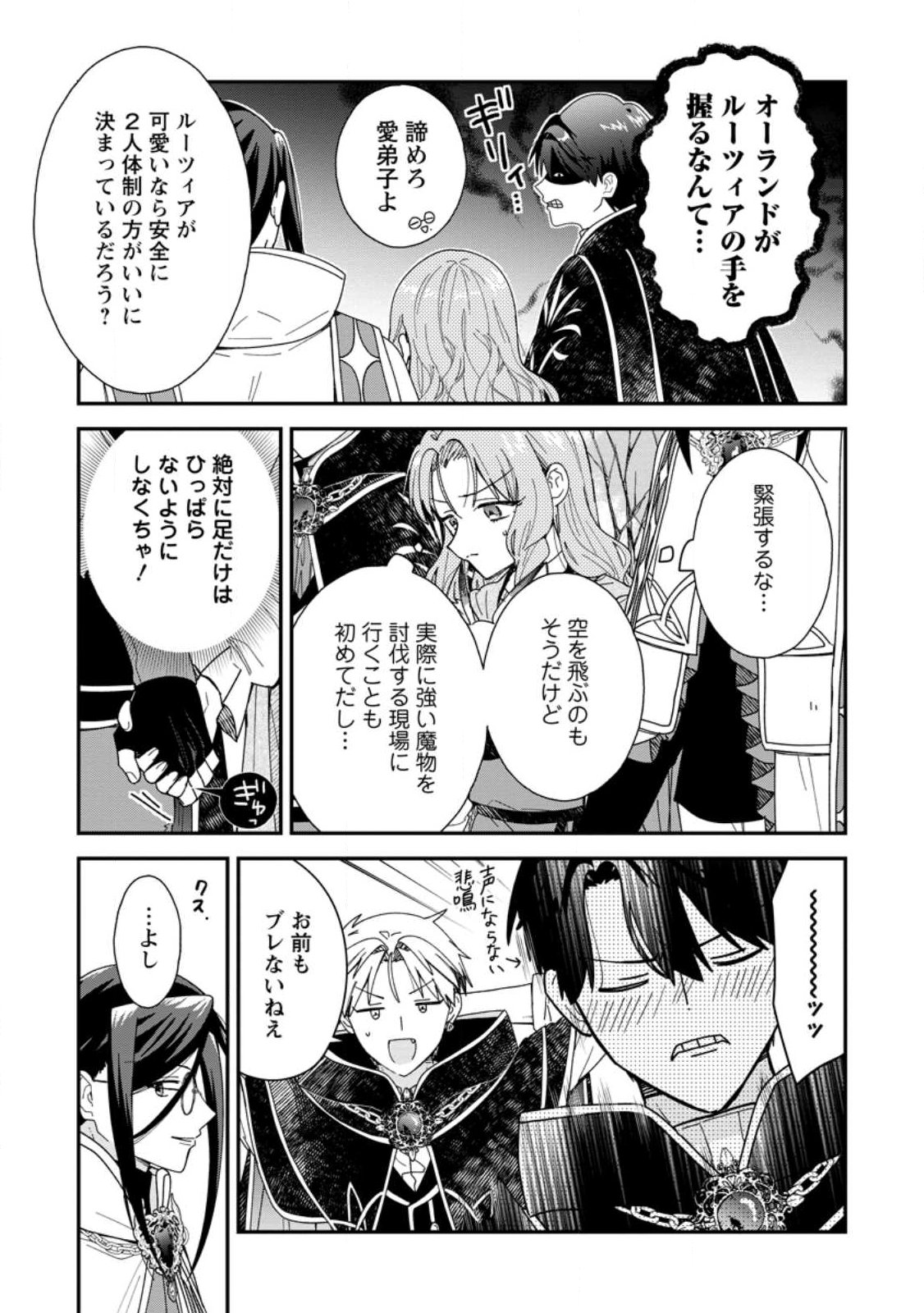 Ochikobore Dame Reijou wa Dekiai sarete Umarekawarimasu!? ~Home rareru no ga Ureshikute Ganbatte Itara kikaku-gai no Sainou ga Kaika shimashita~ Chapter 19.3 9ページ