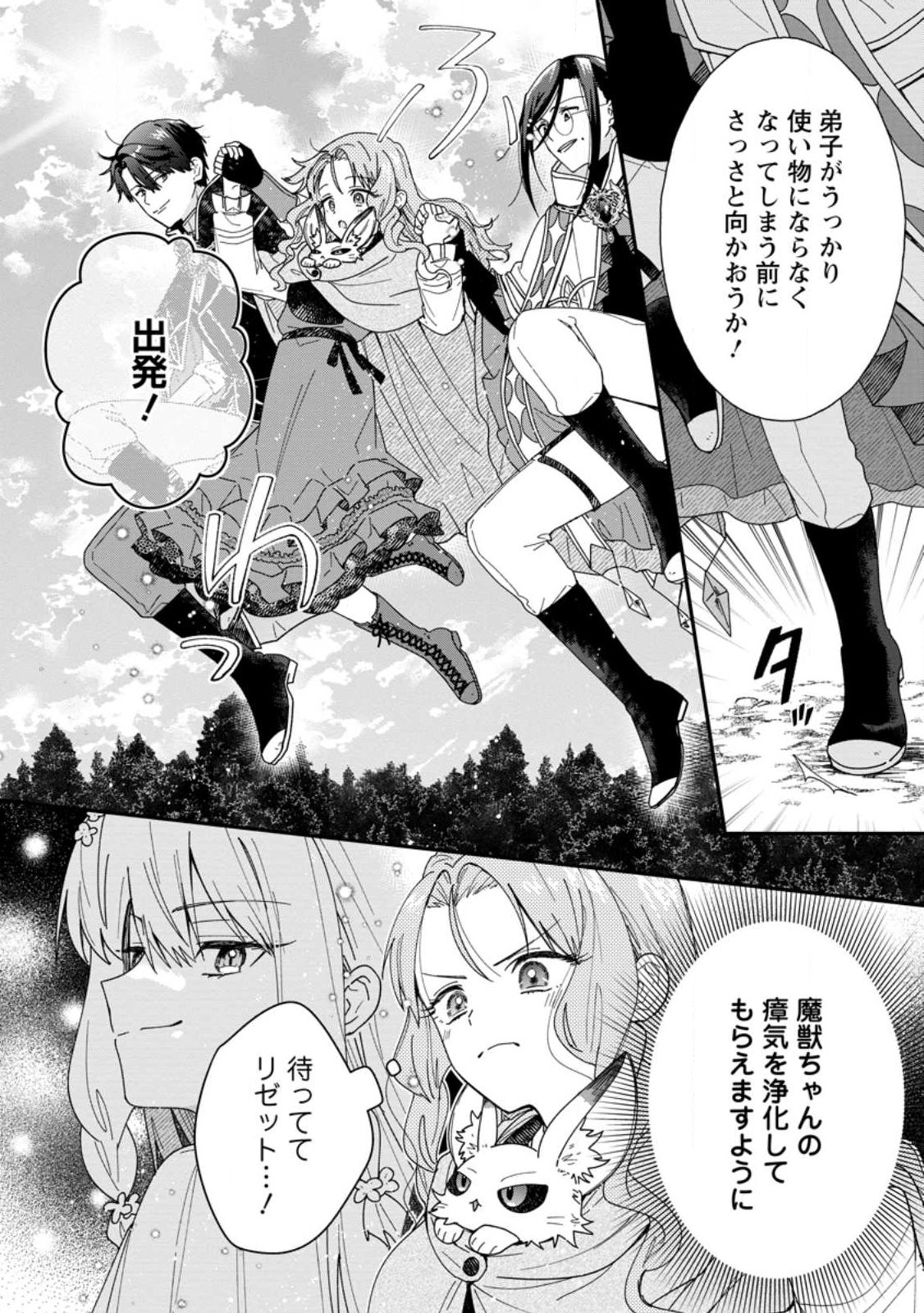Ochikobore Dame Reijou wa Dekiai sarete Umarekawarimasu!? ~Home rareru no ga Ureshikute Ganbatte Itara kikaku-gai no Sainou ga Kaika shimashita~ Chapter 19.3 10ページ