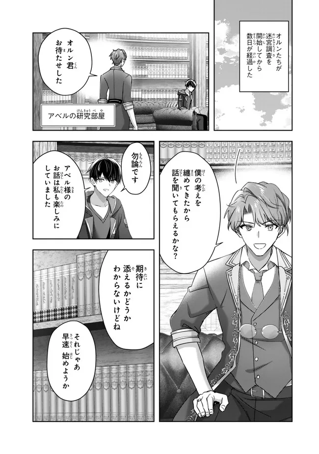Yuusha Party wo Oidasareta Kiyoubinbou: Party Jijou de Fuyojitsushi wo Yatteita Kenshi, Bannou e to Itaru Chapter 64.2 1ページ