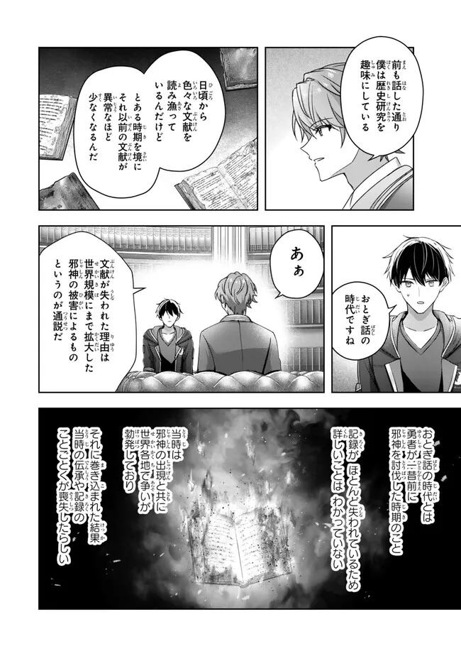 Yuusha Party wo Oidasareta Kiyoubinbou: Party Jijou de Fuyojitsushi wo Yatteita Kenshi, Bannou e to Itaru Chapter 64.2 2ページ