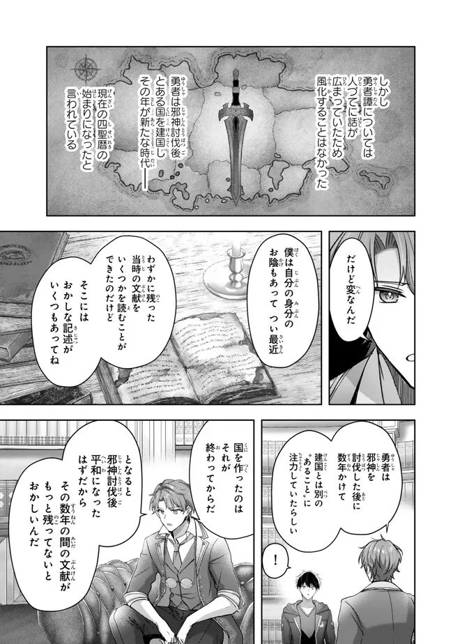 Yuusha Party wo Oidasareta Kiyoubinbou: Party Jijou de Fuyojitsushi wo Yatteita Kenshi, Bannou e to Itaru Chapter 64.2 3ページ