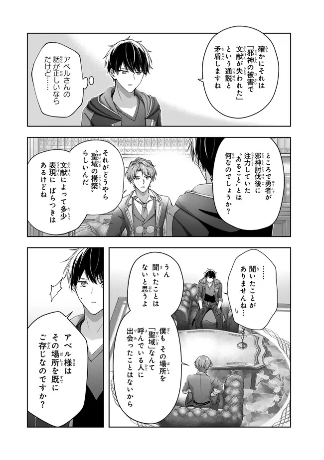 Yuusha Party wo Oidasareta Kiyoubinbou: Party Jijou de Fuyojitsushi wo Yatteita Kenshi, Bannou e to Itaru Chapter 64.2 4ページ