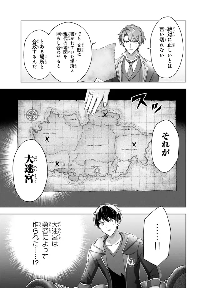 Yuusha Party wo Oidasareta Kiyoubinbou: Party Jijou de Fuyojitsushi wo Yatteita Kenshi, Bannou e to Itaru Chapter 64.2 5ページ