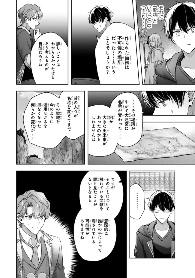 Yuusha Party wo Oidasareta Kiyoubinbou: Party Jijou de Fuyojitsushi wo Yatteita Kenshi, Bannou e to Itaru Chapter 64.2 6ページ
