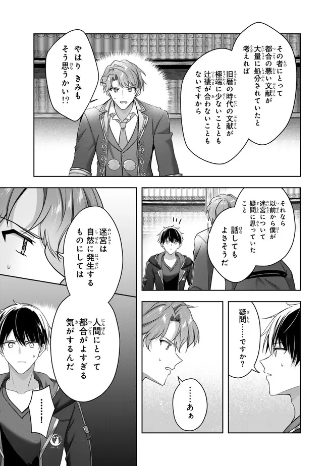 Yuusha Party wo Oidasareta Kiyoubinbou: Party Jijou de Fuyojitsushi wo Yatteita Kenshi, Bannou e to Itaru Chapter 64.2 7ページ