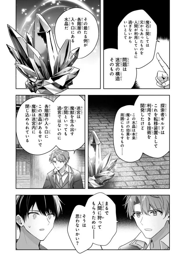 Yuusha Party wo Oidasareta Kiyoubinbou: Party Jijou de Fuyojitsushi wo Yatteita Kenshi, Bannou e to Itaru Chapter 64.2 8ページ