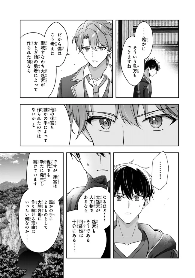 Yuusha Party wo Oidasareta Kiyoubinbou: Party Jijou de Fuyojitsushi wo Yatteita Kenshi, Bannou e to Itaru Chapter 64.2 9ページ