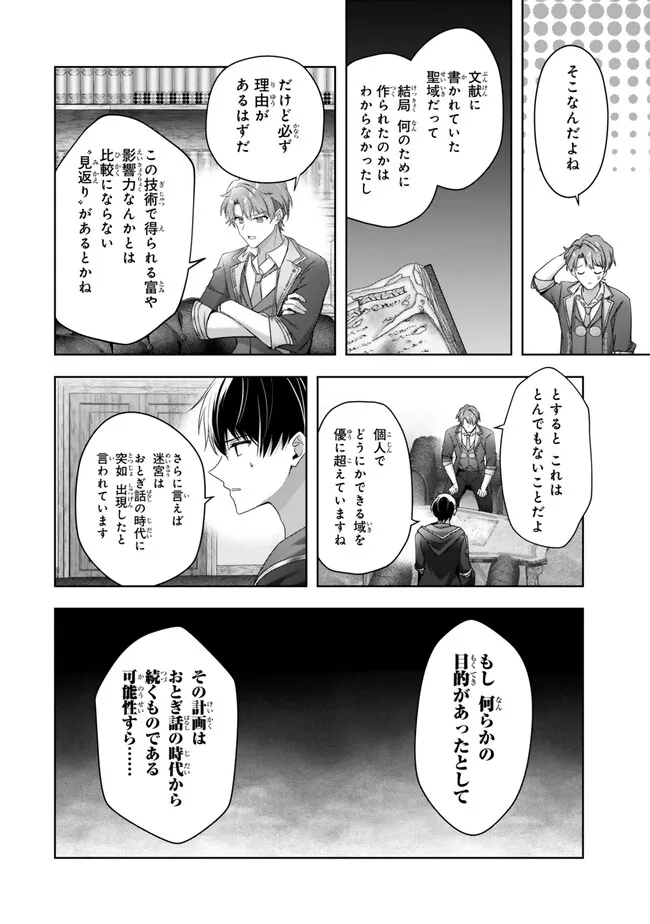 Yuusha Party wo Oidasareta Kiyoubinbou: Party Jijou de Fuyojitsushi wo Yatteita Kenshi, Bannou e to Itaru Chapter 64.2 10ページ