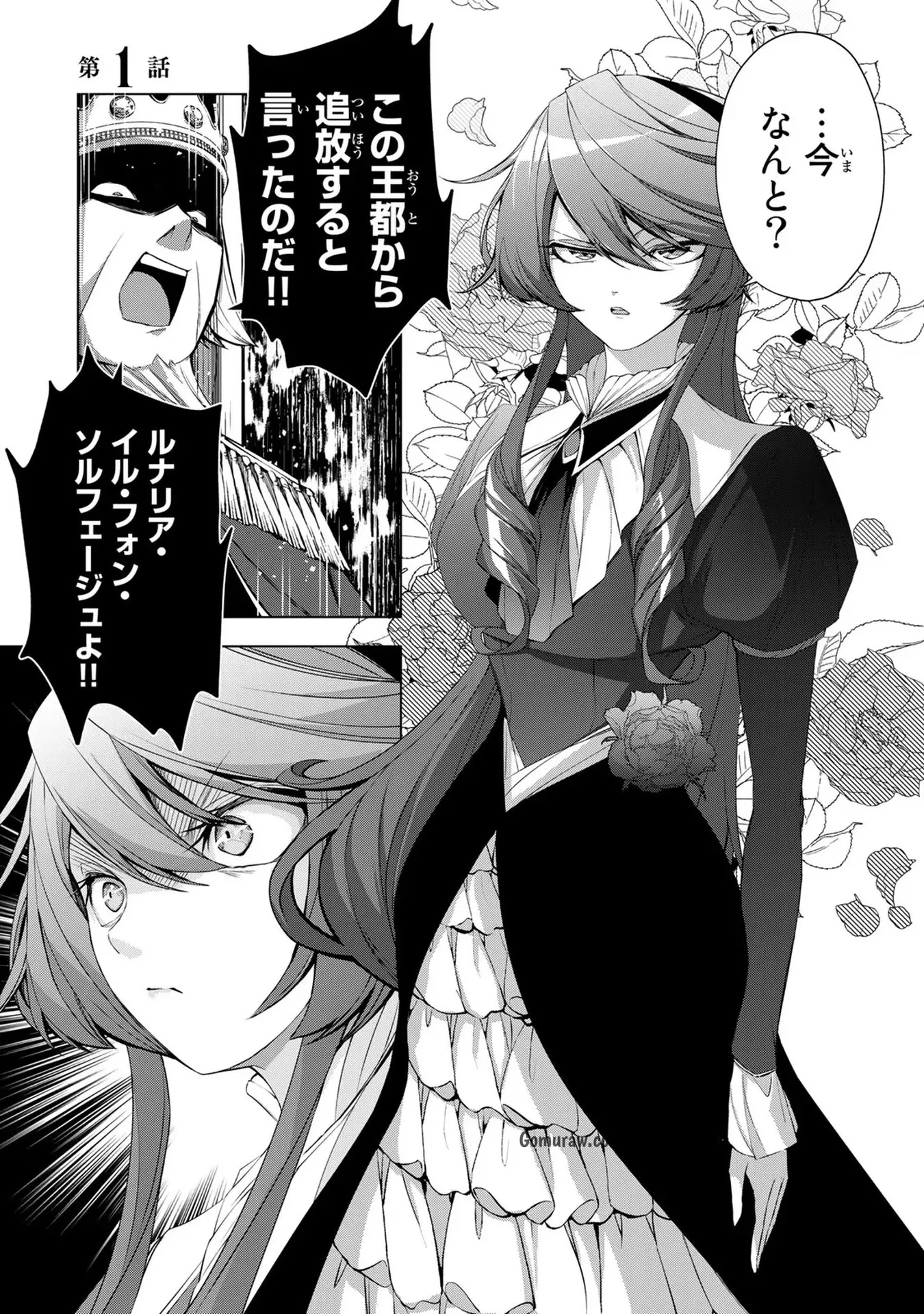 Choudokyuu Cheat Akuyaku Reijou no Karei Naru Fukushuutan Chapter 1 1ページ