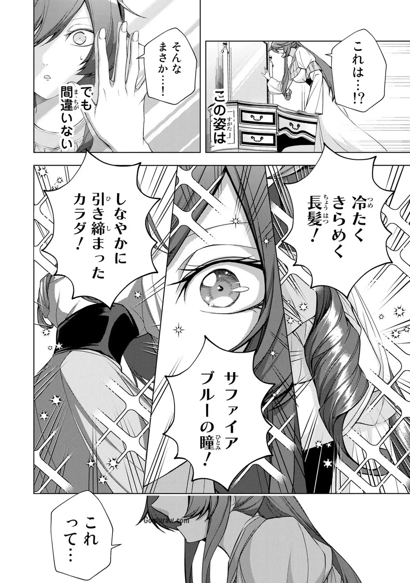 Choudokyuu Cheat Akuyaku Reijou no Karei Naru Fukushuutan Chapter 1 12ページ