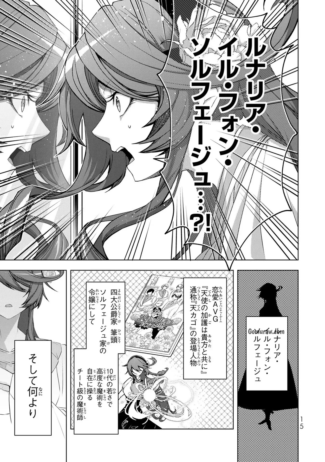 Choudokyuu Cheat Akuyaku Reijou no Karei Naru Fukushuutan Chapter 1 13ページ