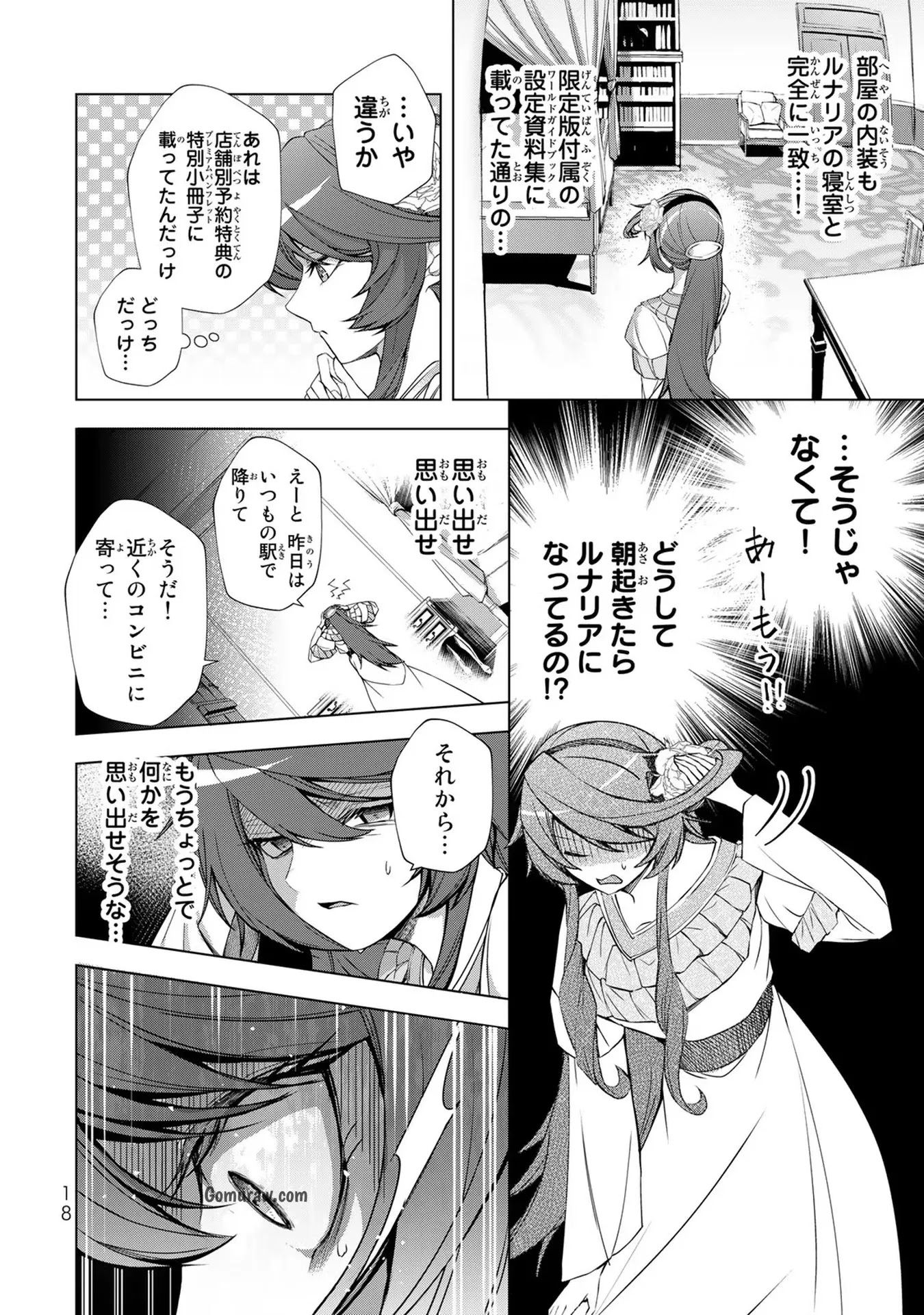 Choudokyuu Cheat Akuyaku Reijou no Karei Naru Fukushuutan Chapter 1 16ページ