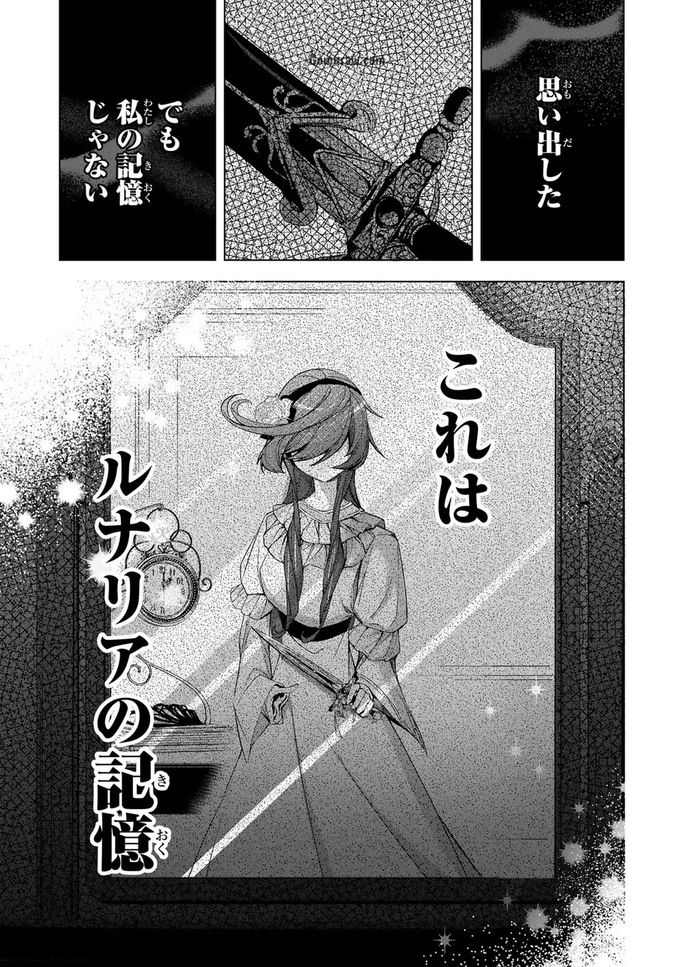 Choudokyuu Cheat Akuyaku Reijou no Karei Naru Fukushuutan Chapter 1 17ページ
