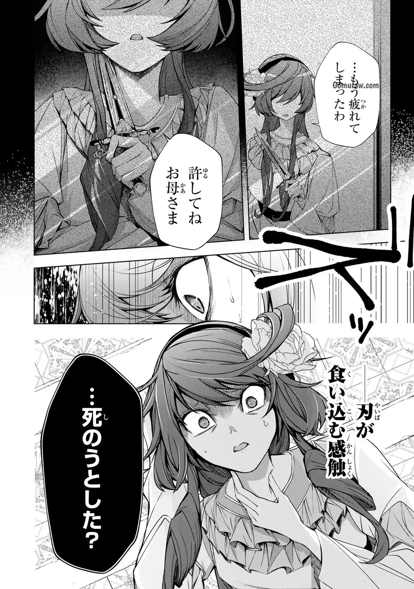 Choudokyuu Cheat Akuyaku Reijou no Karei Naru Fukushuutan Chapter 1 18ページ