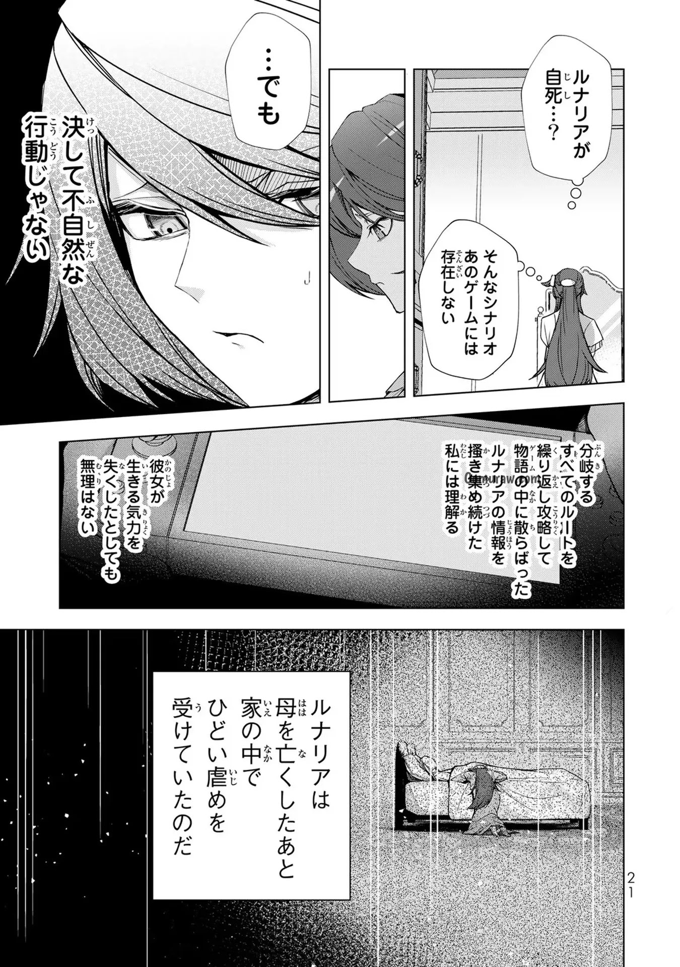 Choudokyuu Cheat Akuyaku Reijou no Karei Naru Fukushuutan Chapter 1 19ページ