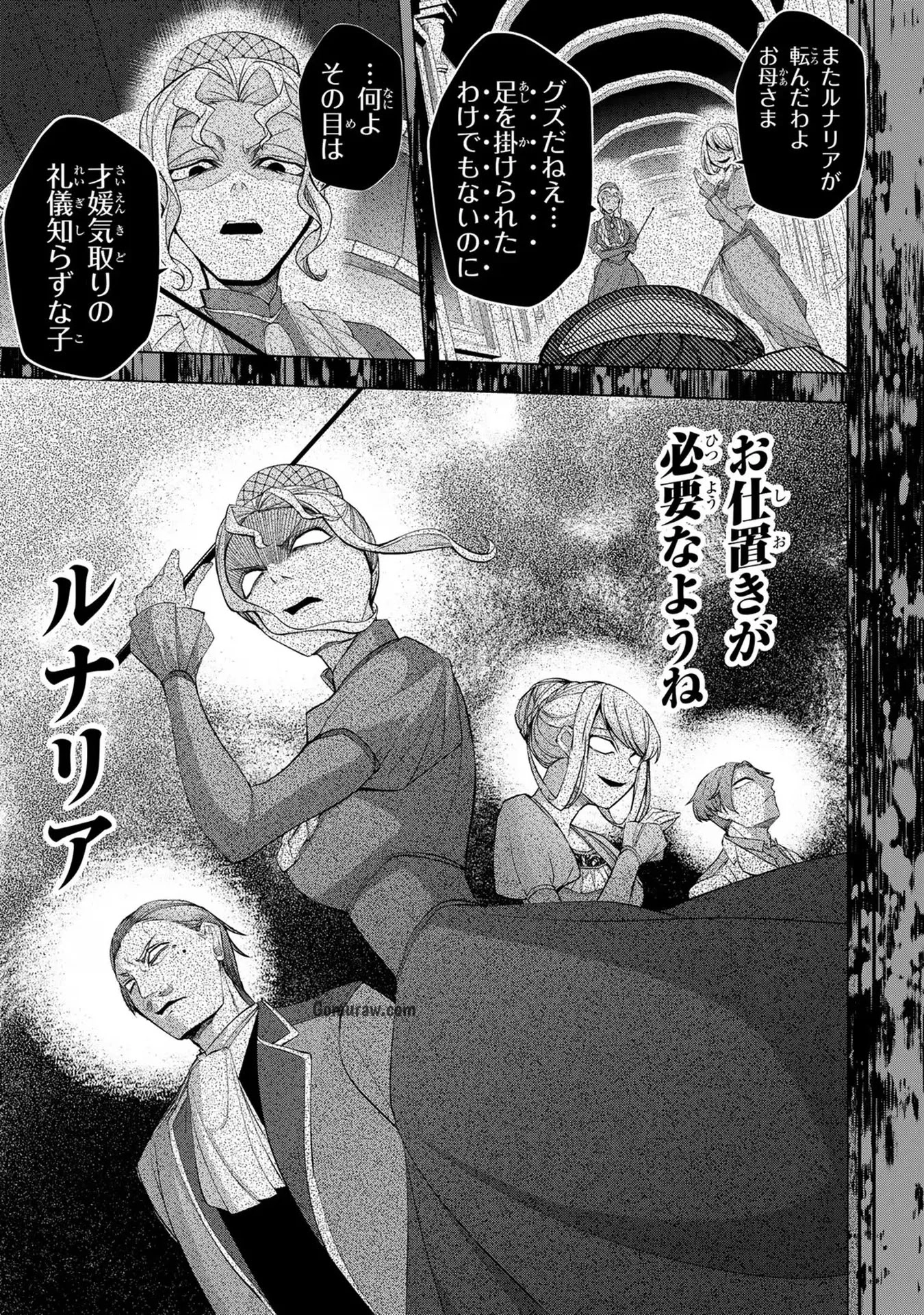 Choudokyuu Cheat Akuyaku Reijou no Karei Naru Fukushuutan Chapter 1 3ページ