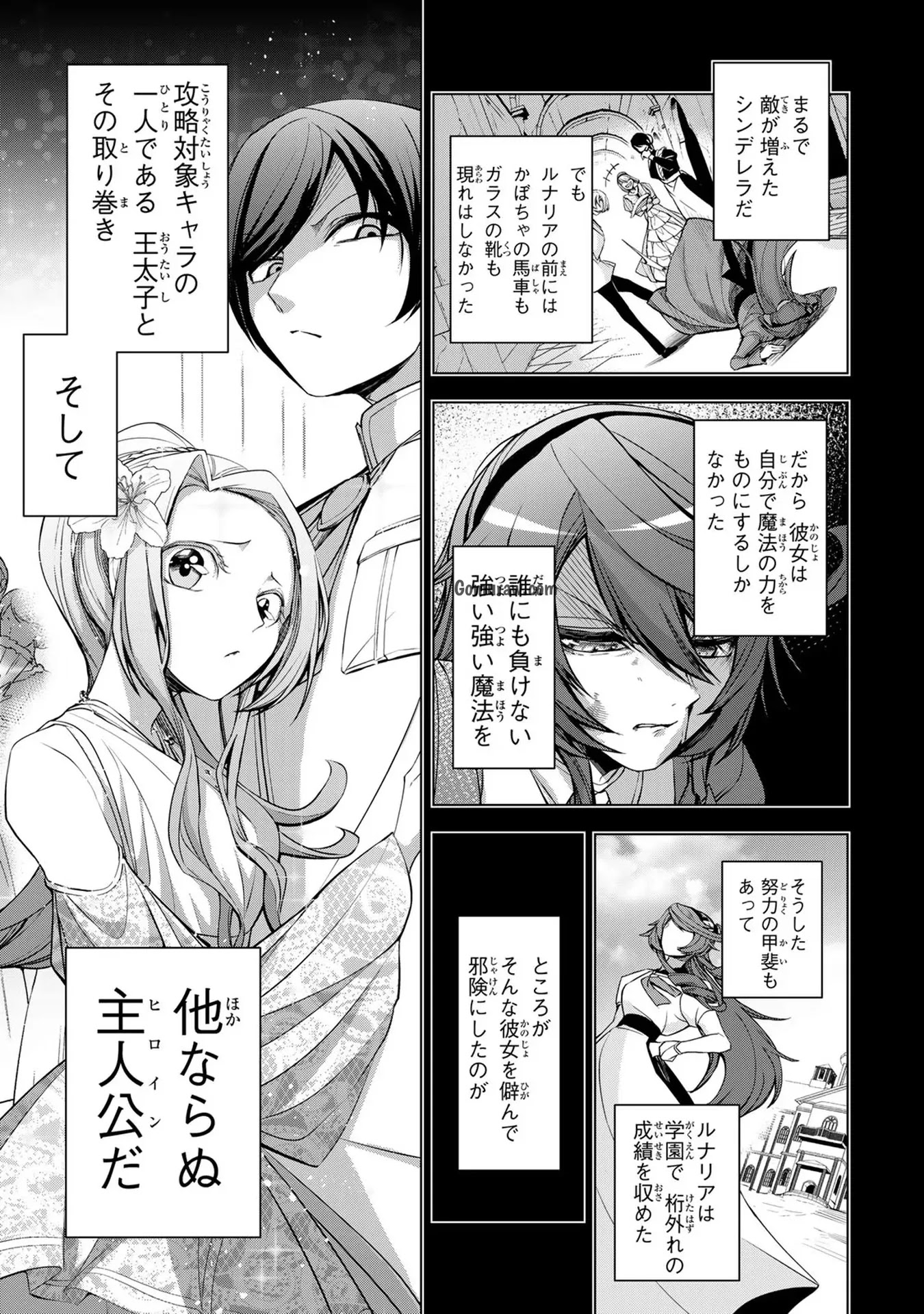 Choudokyuu Cheat Akuyaku Reijou no Karei Naru Fukushuutan Chapter 1 21ページ