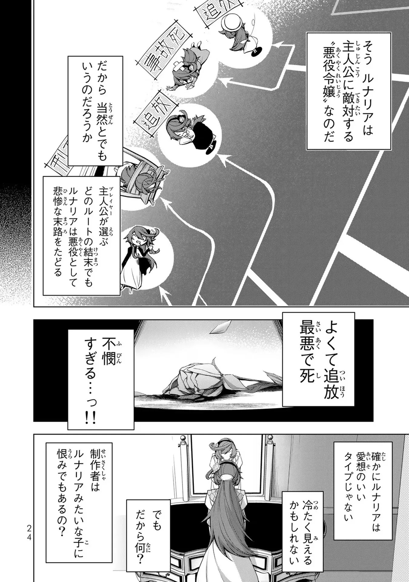 Choudokyuu Cheat Akuyaku Reijou no Karei Naru Fukushuutan Chapter 1 22ページ