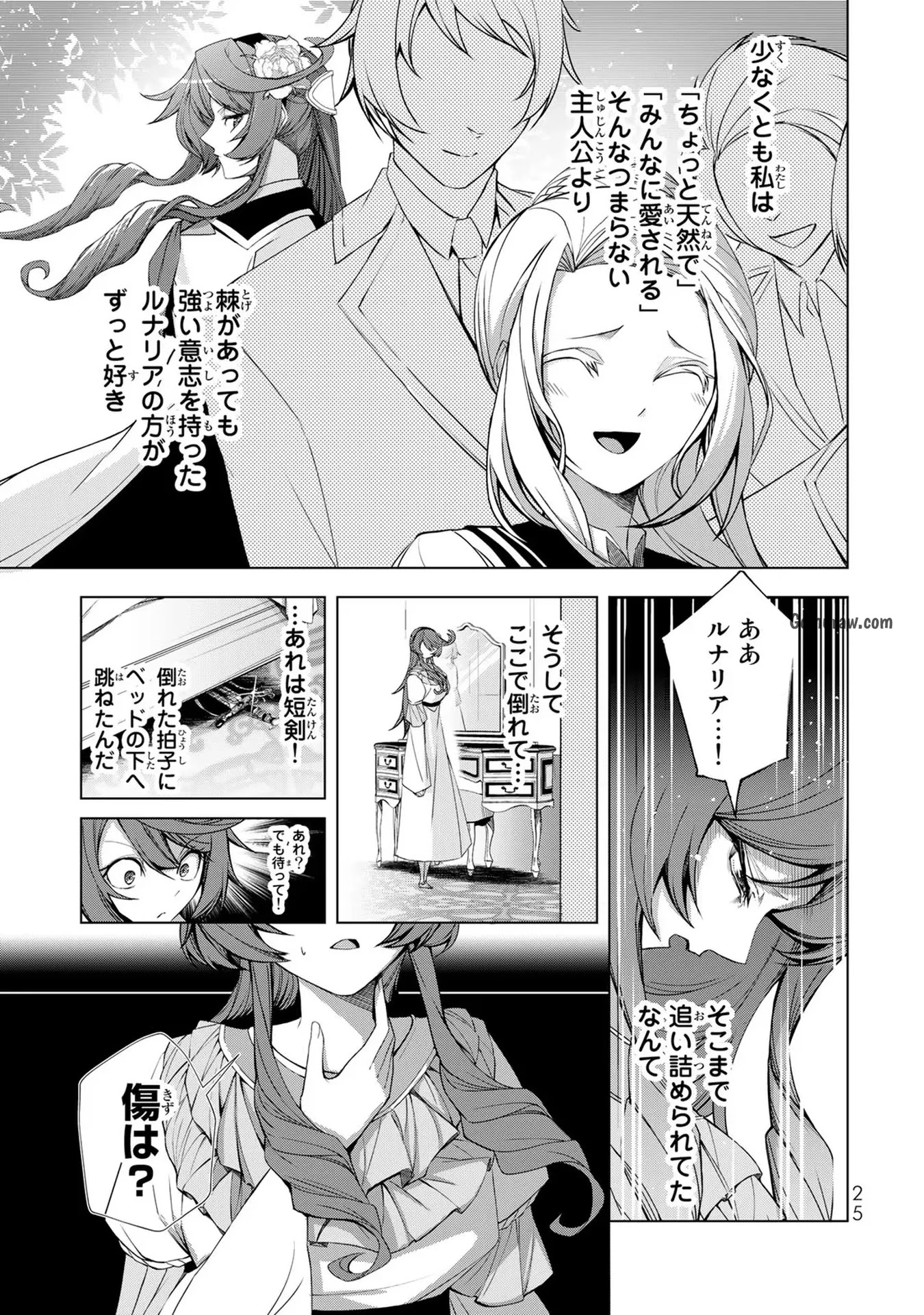 Choudokyuu Cheat Akuyaku Reijou no Karei Naru Fukushuutan Chapter 1 23ページ